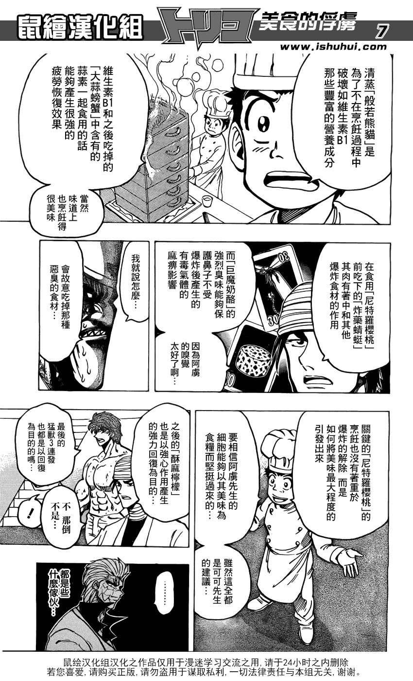 美食的俘虏 第161-180话 第149页