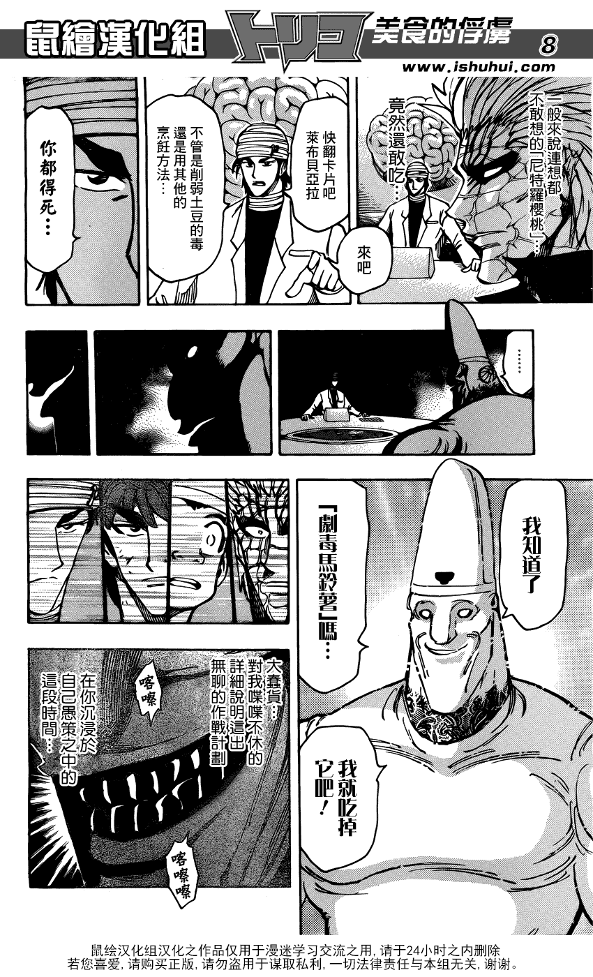 美食的俘虏 第161-180话 第150页