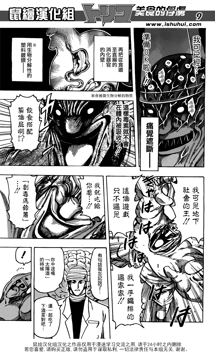 美食的俘虏 第161-180话 第151页