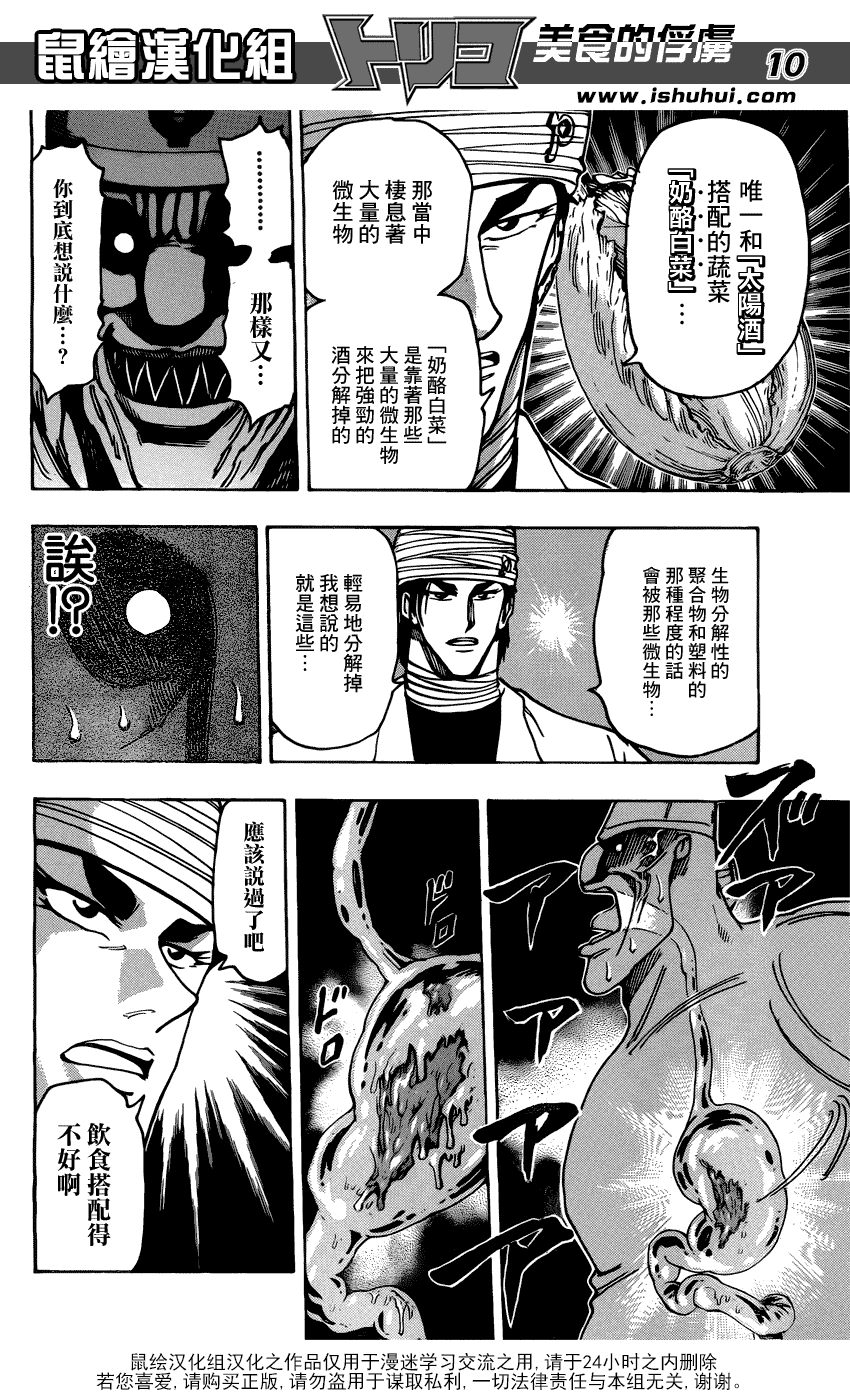 美食的俘虏 第161-180话 第152页