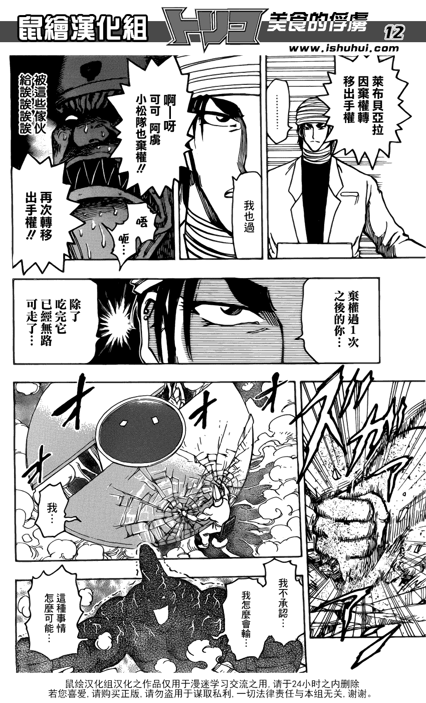 美食的俘虏 第161-180话 第154页