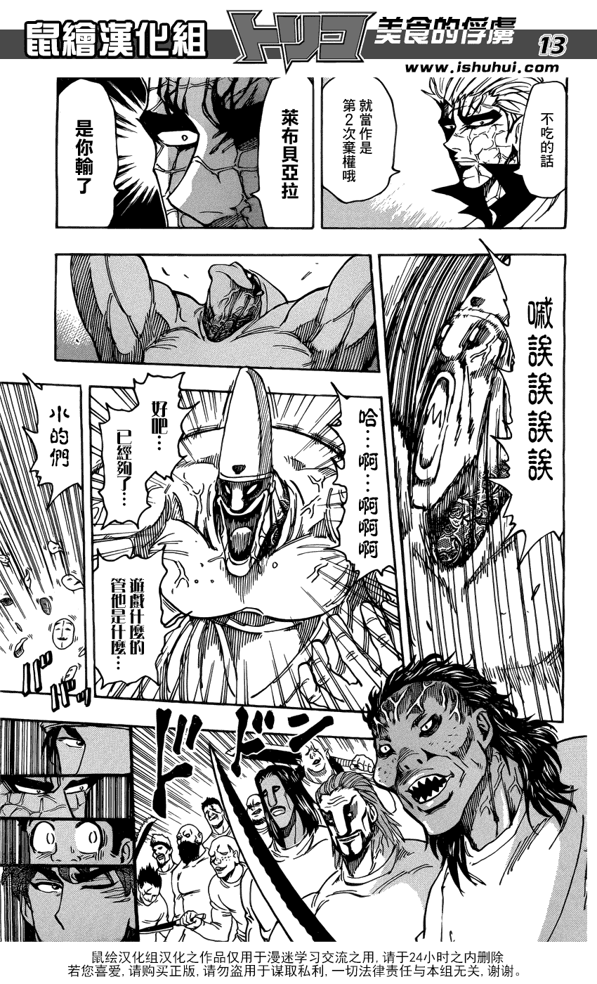 美食的俘虏 第161-180话 第155页