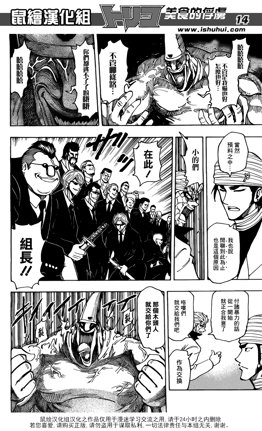 美食的俘虏 第161-180话 第156页