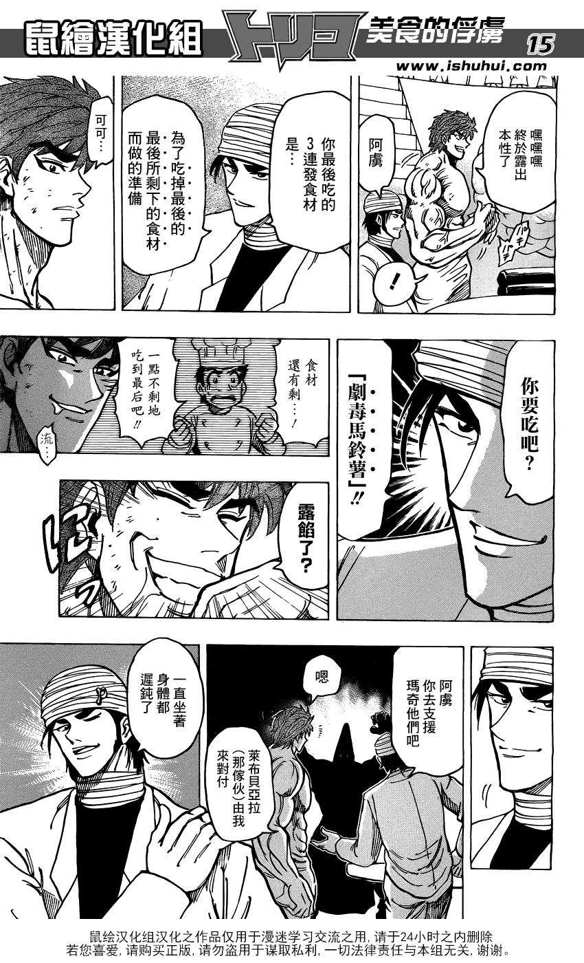 美食的俘虏 第161-180话 第157页