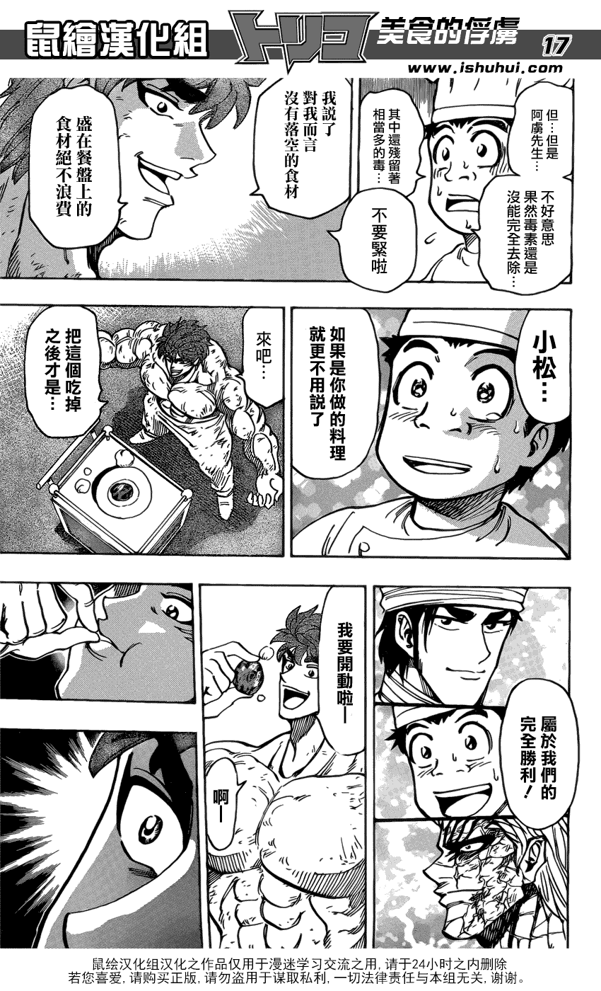 美食的俘虏 第161-180话 第159页