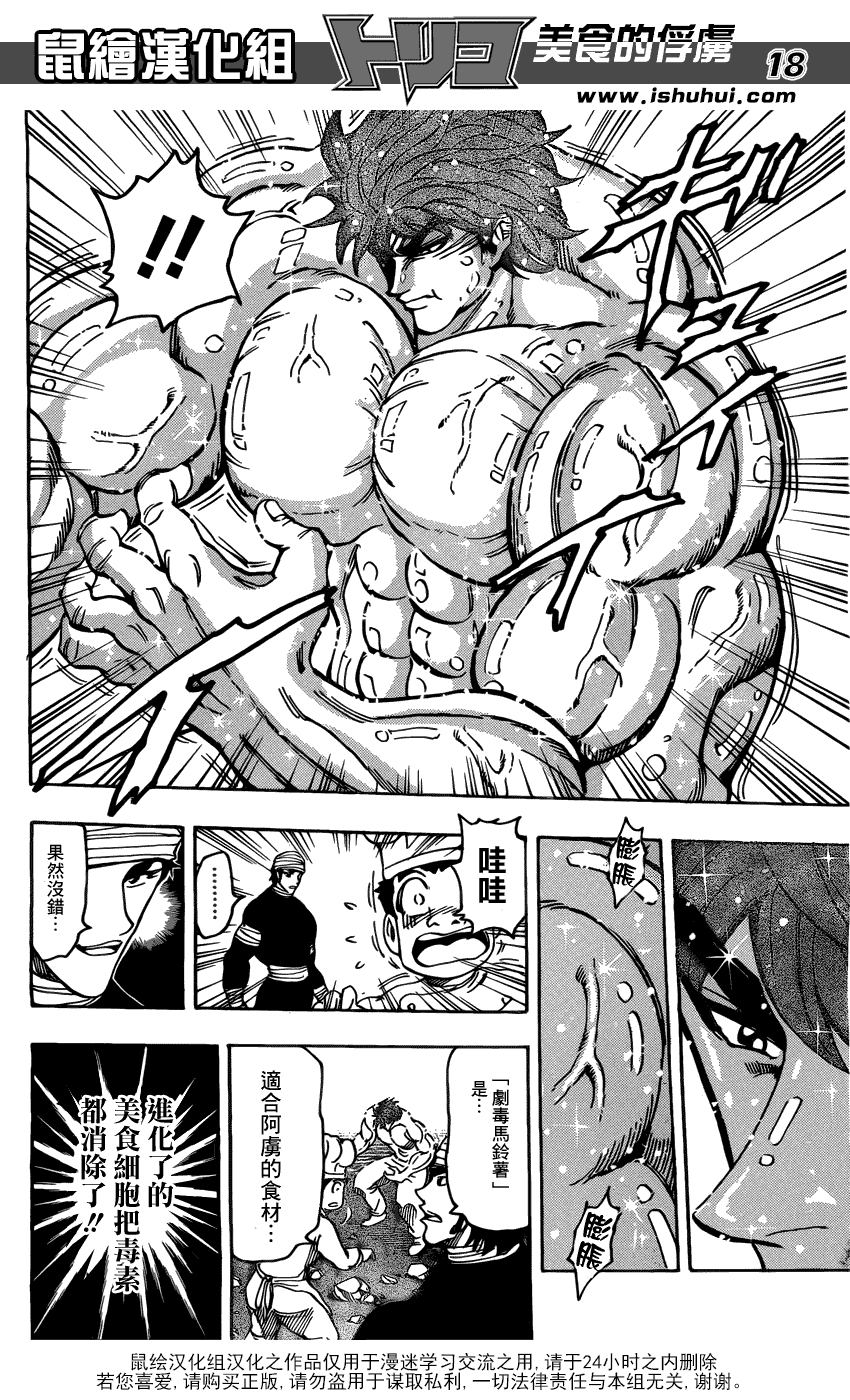 美食的俘虏 第161-180话 第160页