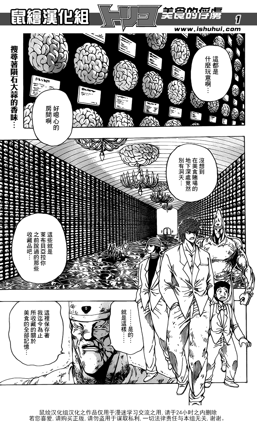 美食的俘虏 第161-180话 第162页