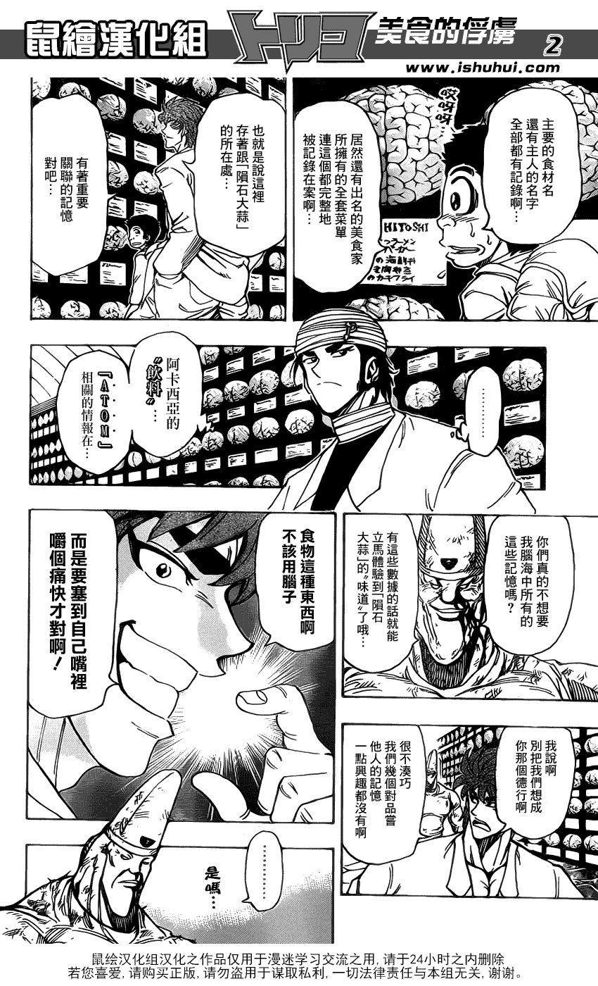 美食的俘虏 第161-180话 第163页