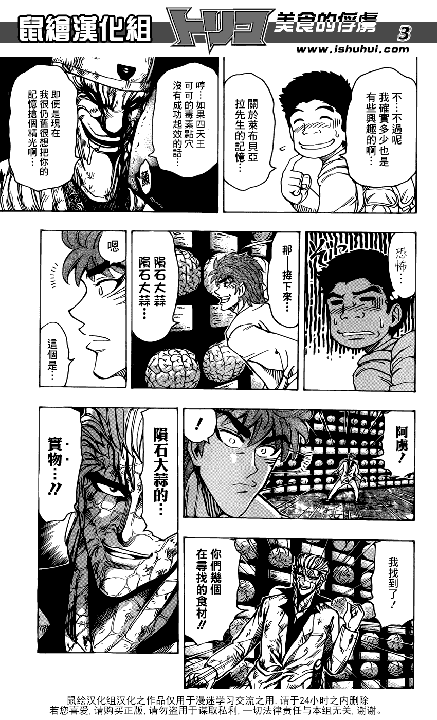 美食的俘虏 第161-180话 第164页