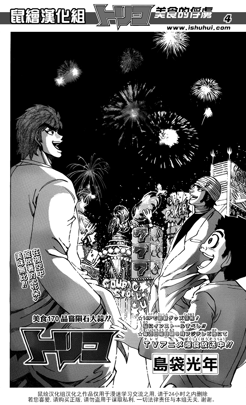 美食的俘虏 第161-180话 第165页