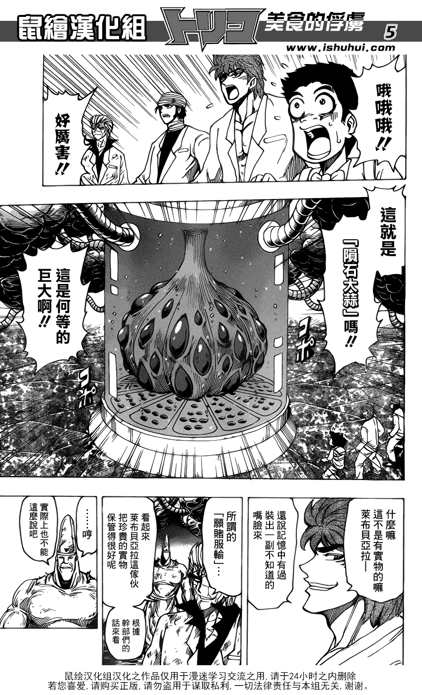 美食的俘虏 第161-180话 第166页