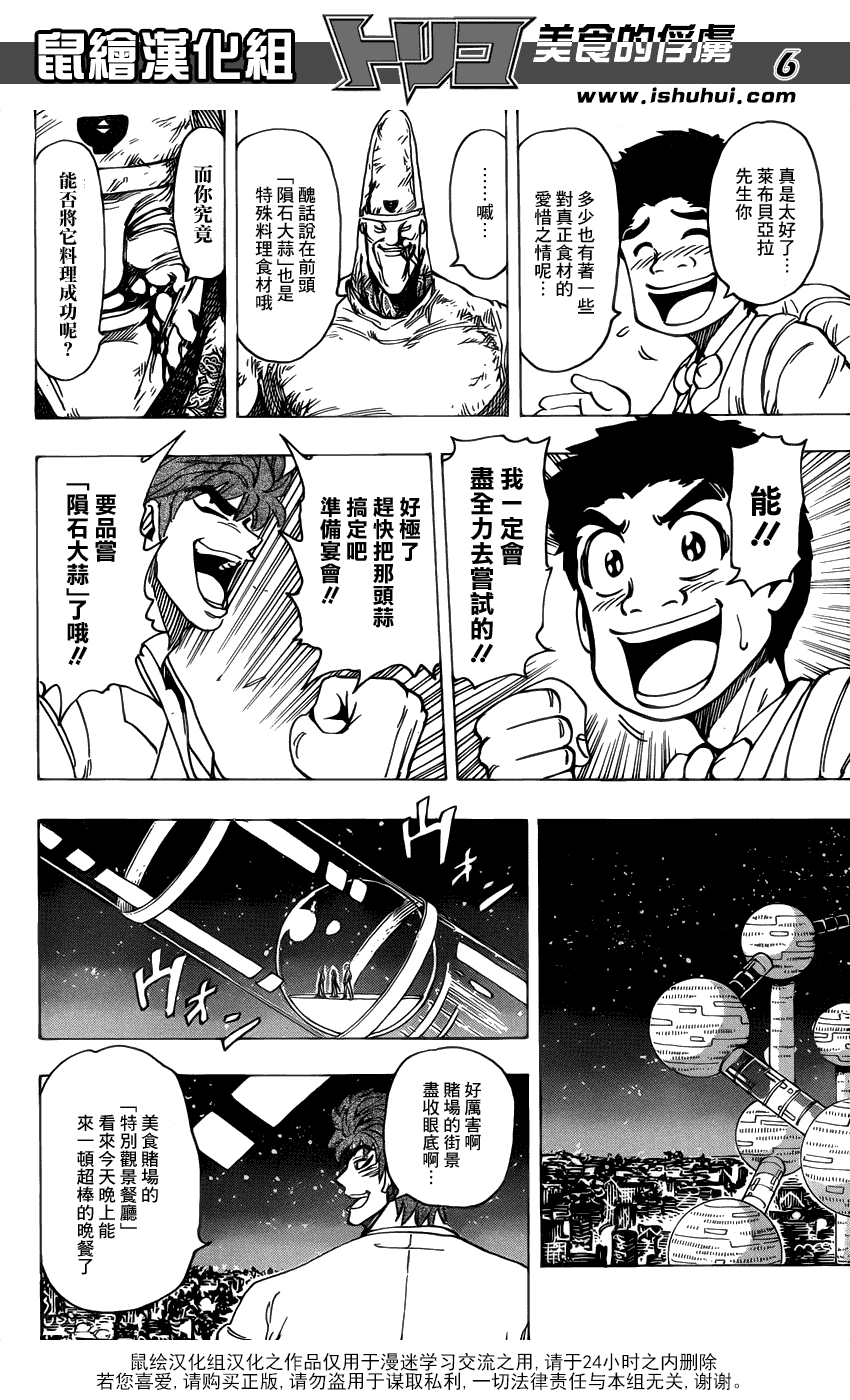 美食的俘虏 第161-180话 第167页