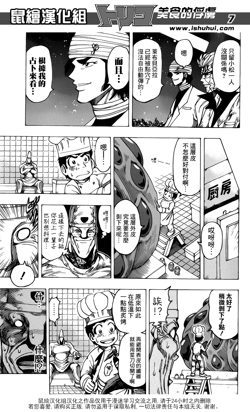 美食的俘虏 第161-180话 第168页