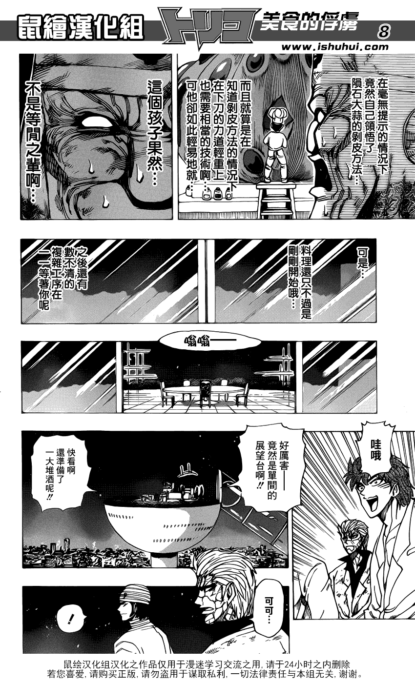 美食的俘虏 第161-180话 第169页