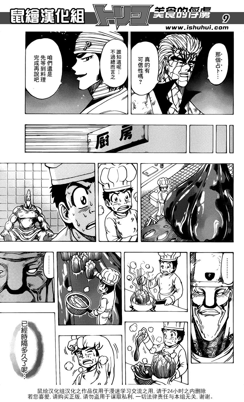 美食的俘虏 第161-180话 第170页