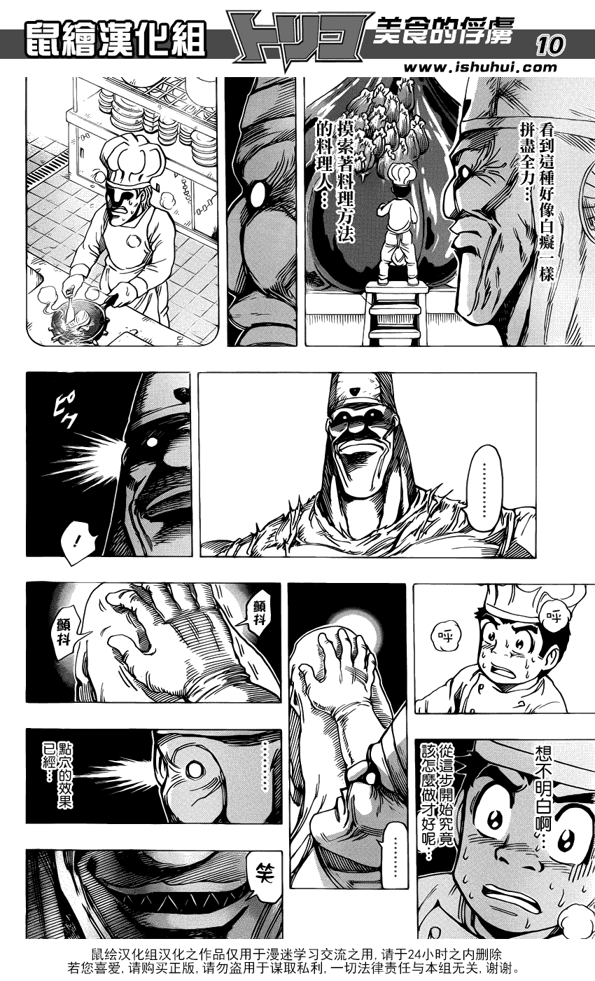 美食的俘虏 第161-180话 第171页