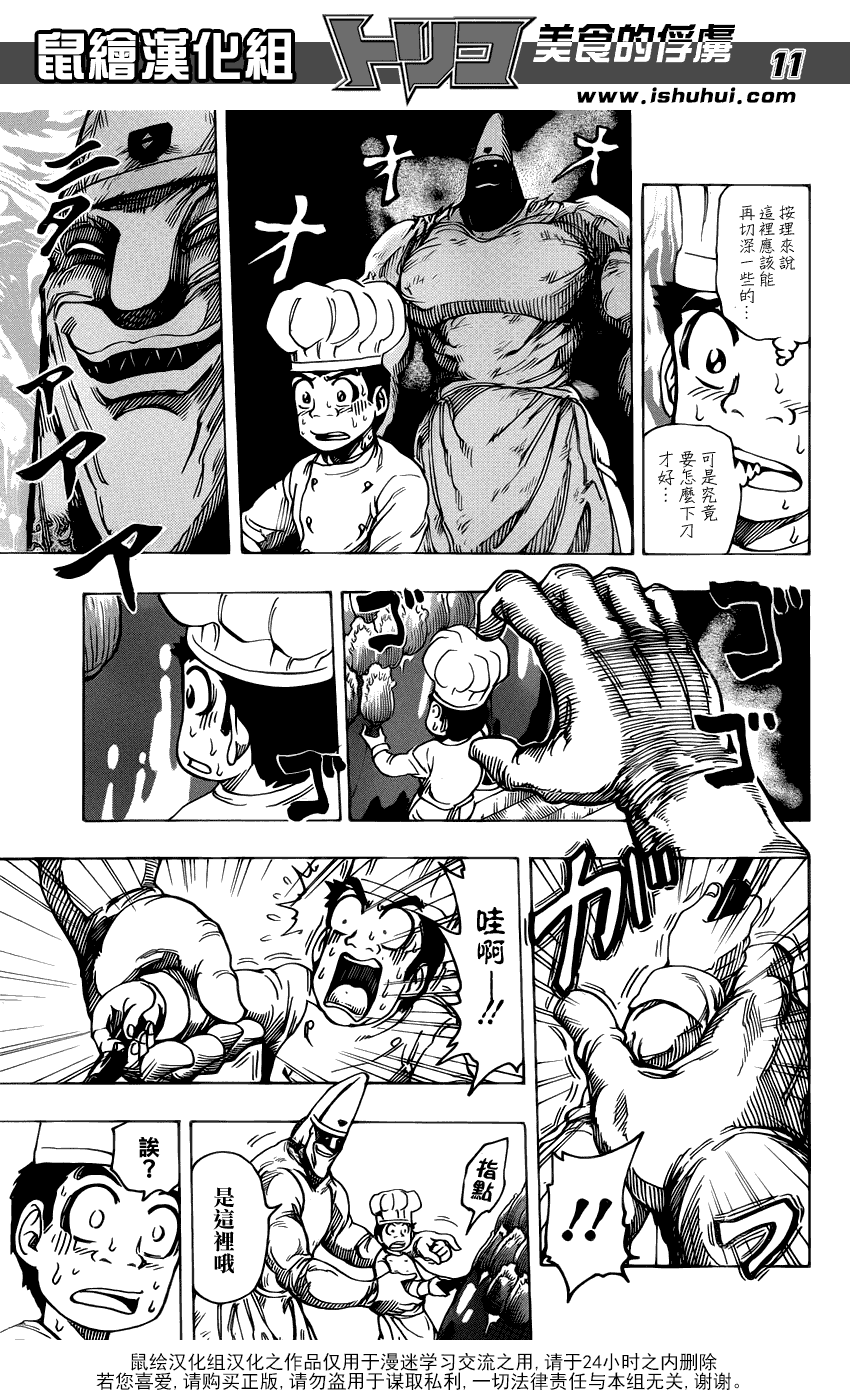 美食的俘虏 第161-180话 第172页