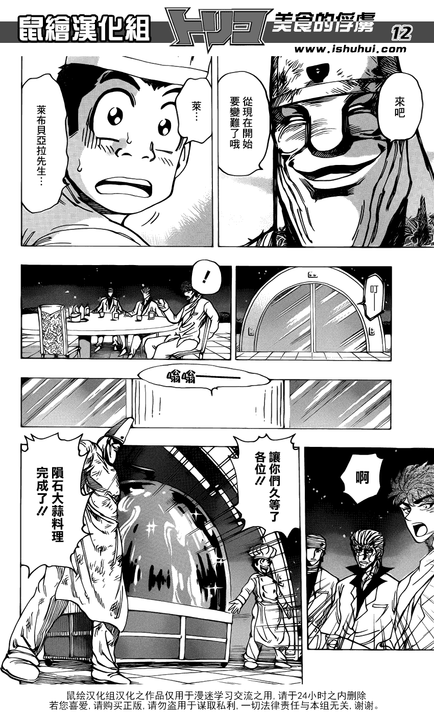 美食的俘虏 第161-180话 第173页