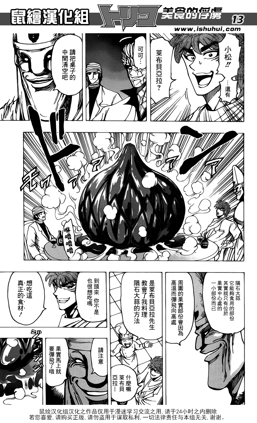 美食的俘虏 第161-180话 第174页