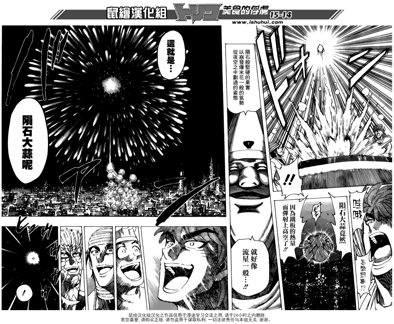 美食的俘虏 第161-180话 第175页