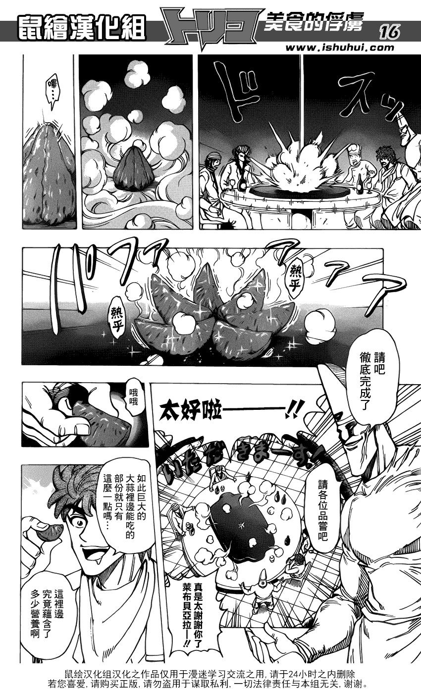 美食的俘虏 第161-180话 第176页