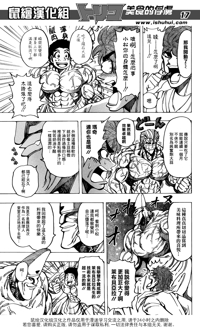 美食的俘虏 第161-180话 第177页