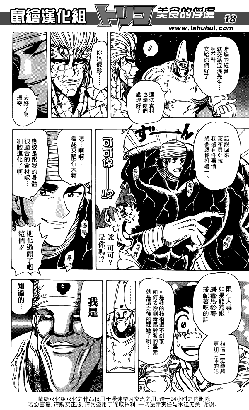 美食的俘虏 第161-180话 第178页