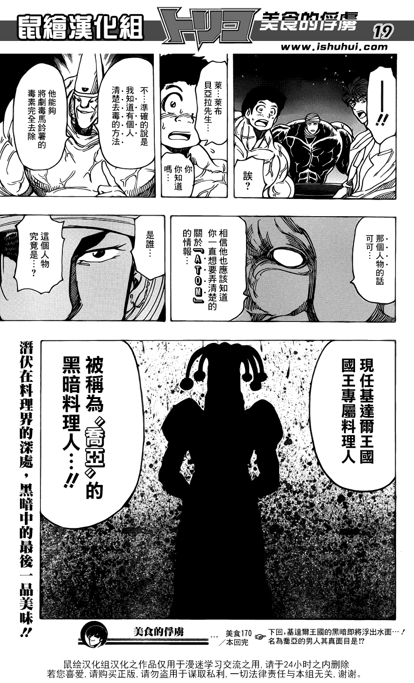 美食的俘虏 第161-180话 第179页