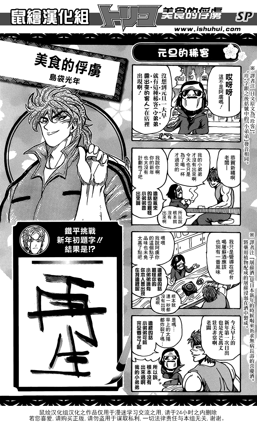 美食的俘虏 第161-180话 第180页