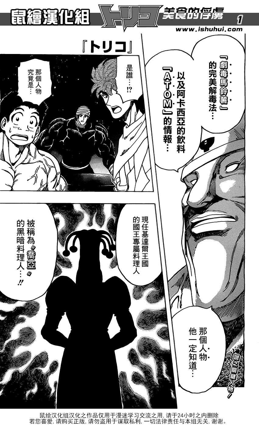 美食的俘虏 第161-180话 第181页