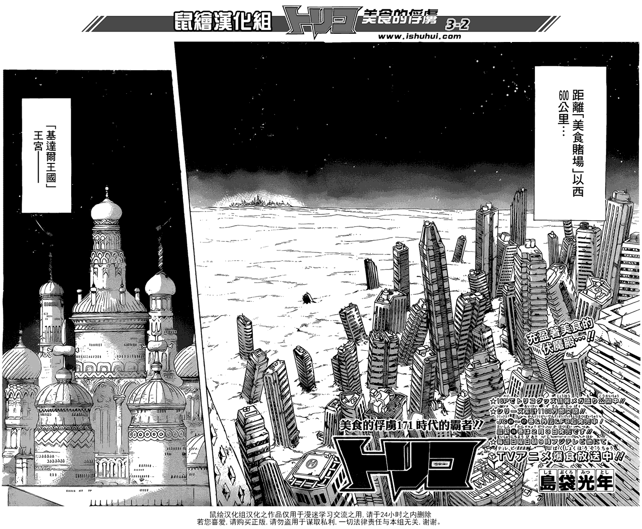 美食的俘虏 第161-180话 第182页