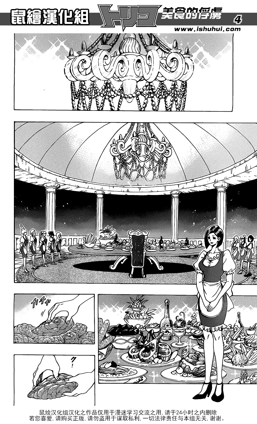 美食的俘虏 第161-180话 第183页