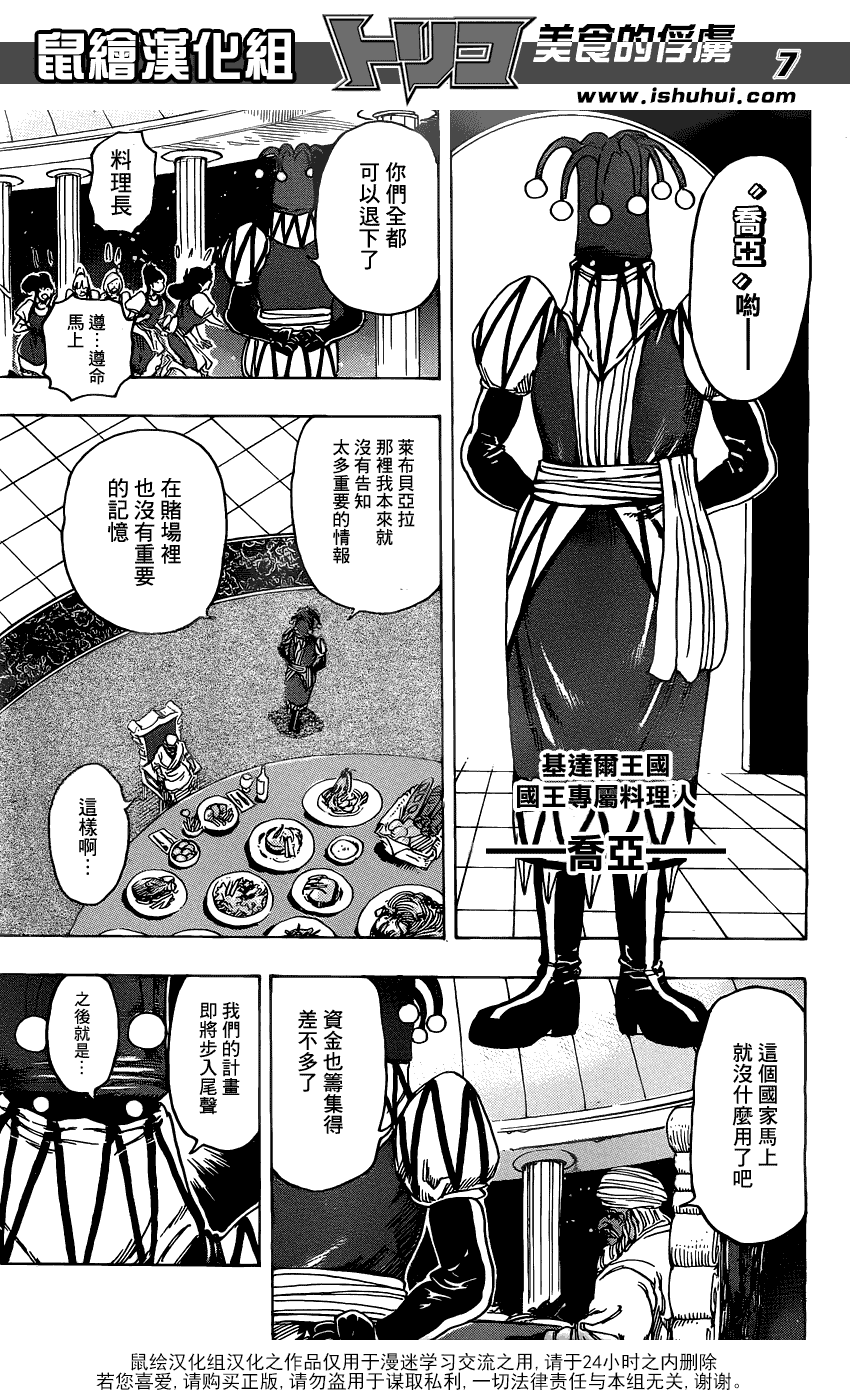 美食的俘虏 第161-180话 第186页