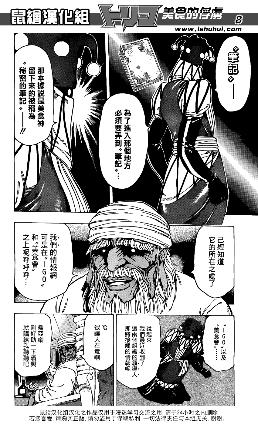 美食的俘虏 第161-180话 第187页