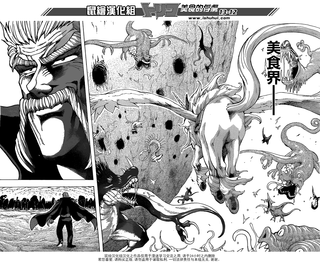 美食的俘虏 第161-180话 第191页