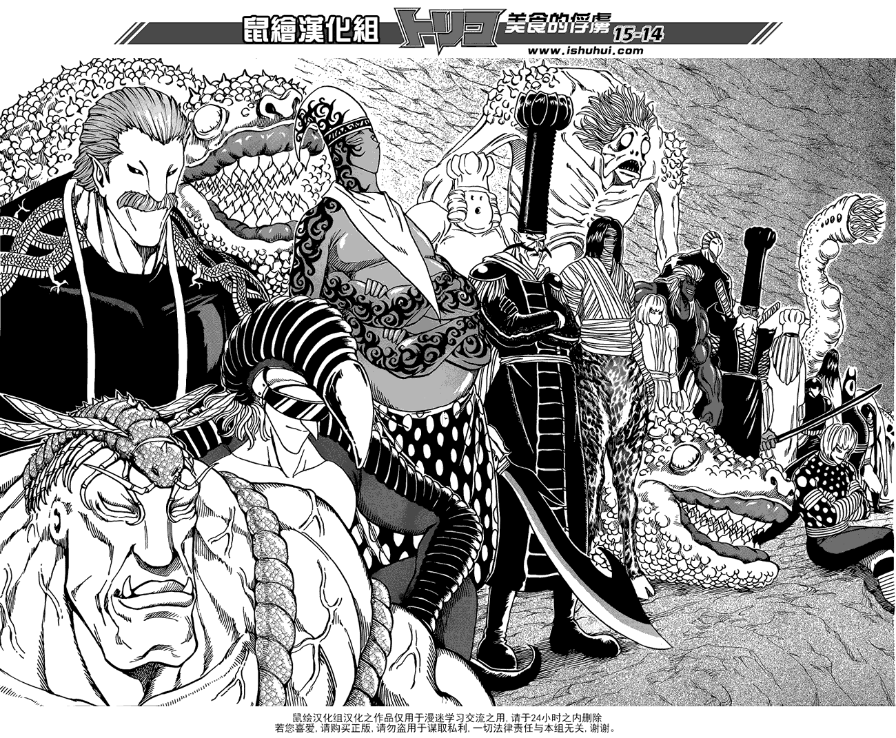 美食的俘虏 第161-180话 第192页