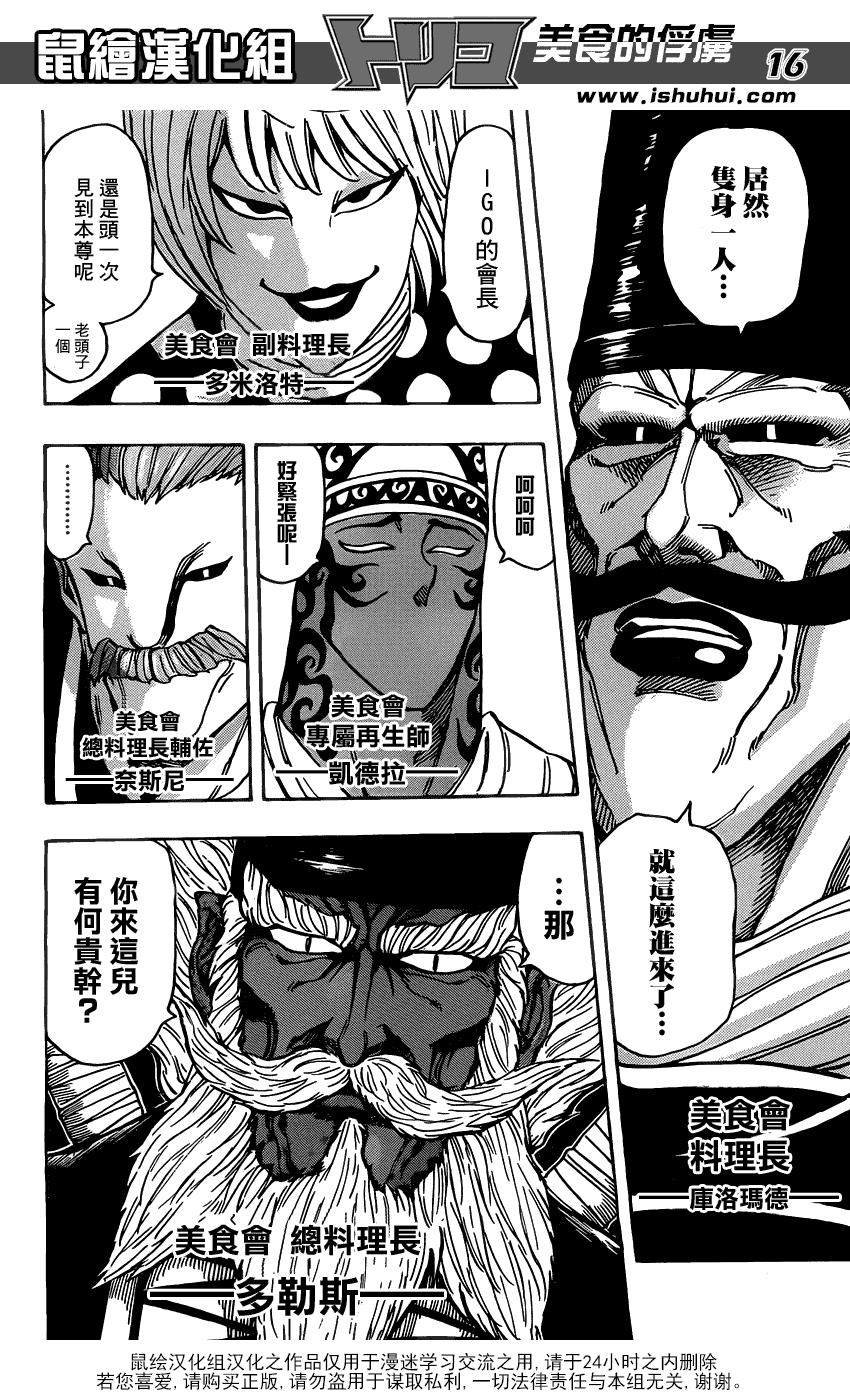 美食的俘虏 第161-180话 第193页