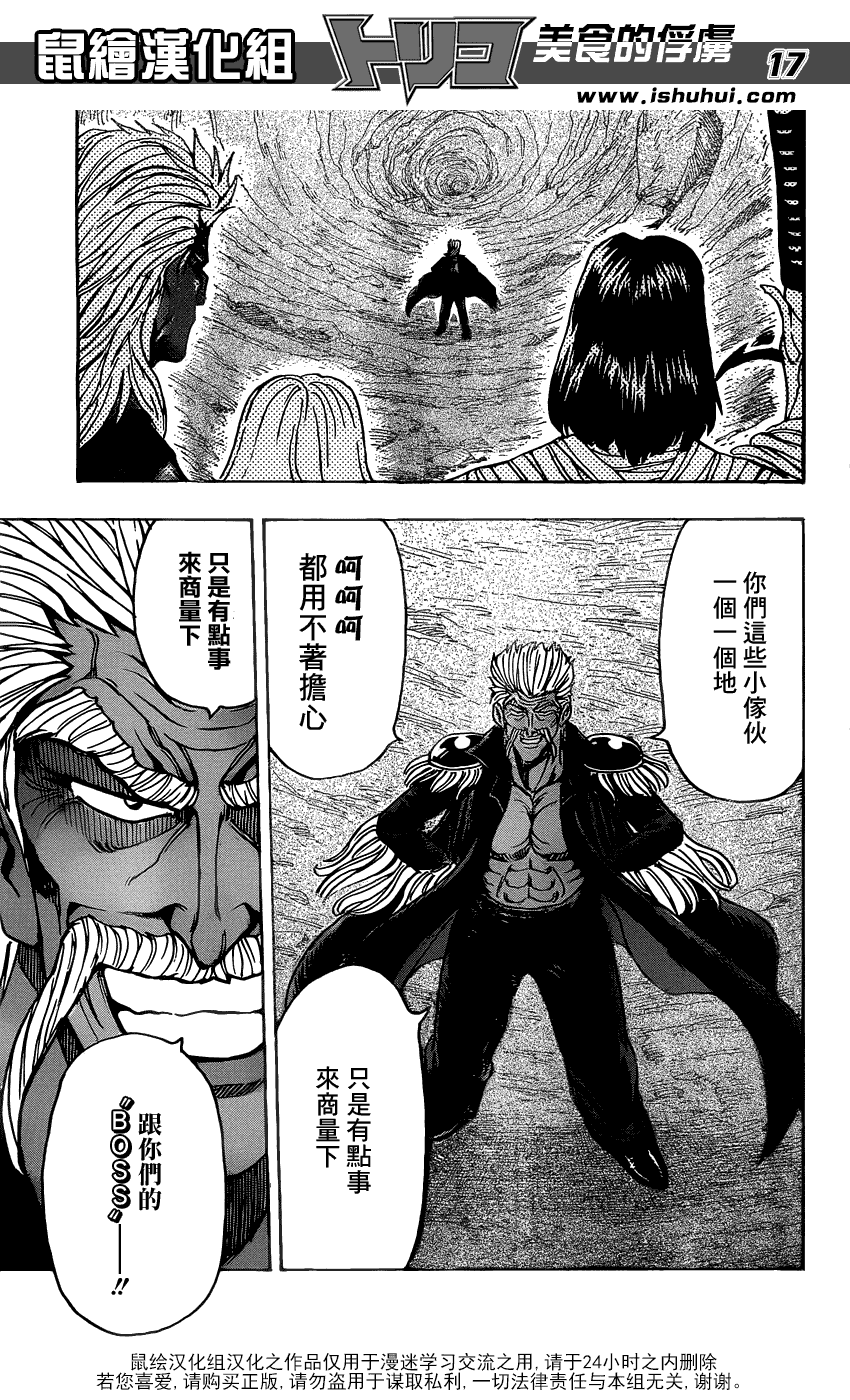 美食的俘虏 第161-180话 第194页