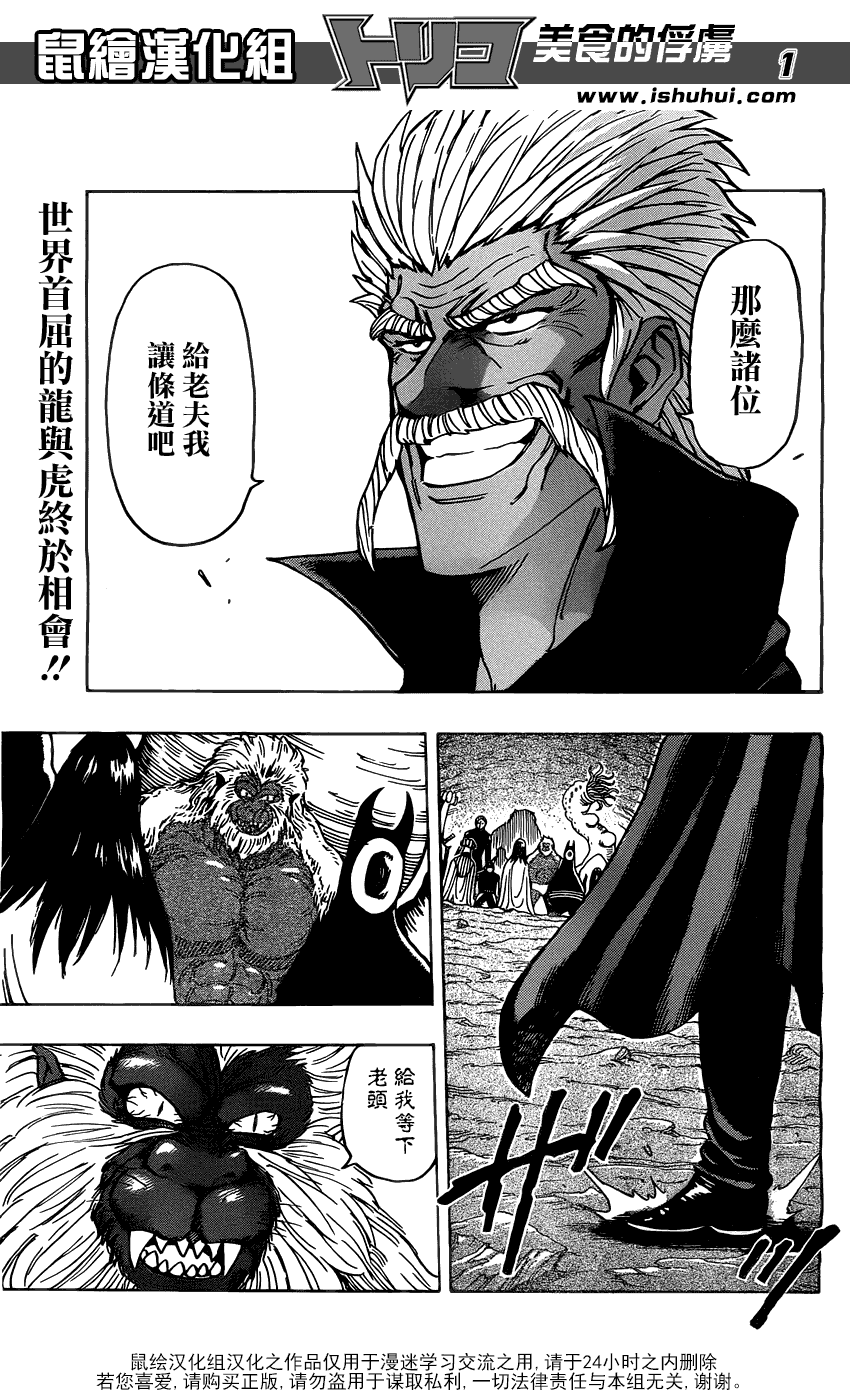 美食的俘虏 第161-180话 第196页