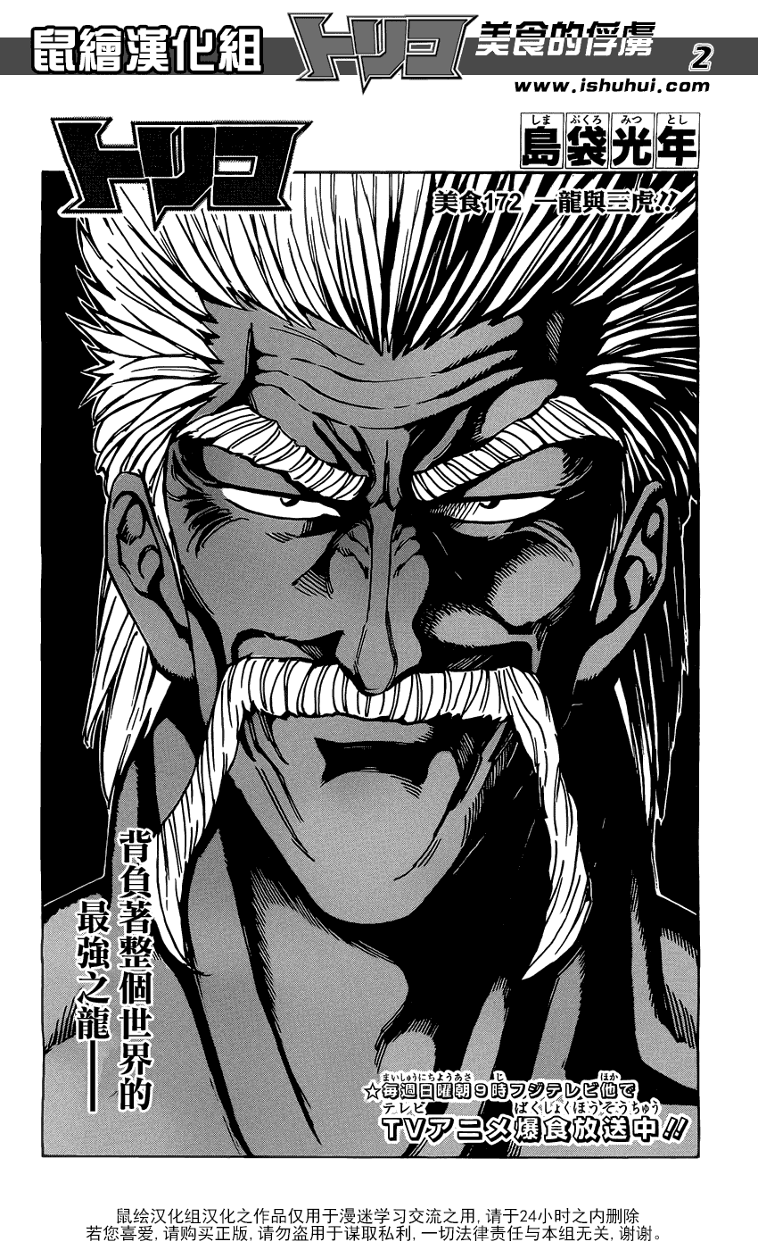 美食的俘虏 第161-180话 第197页