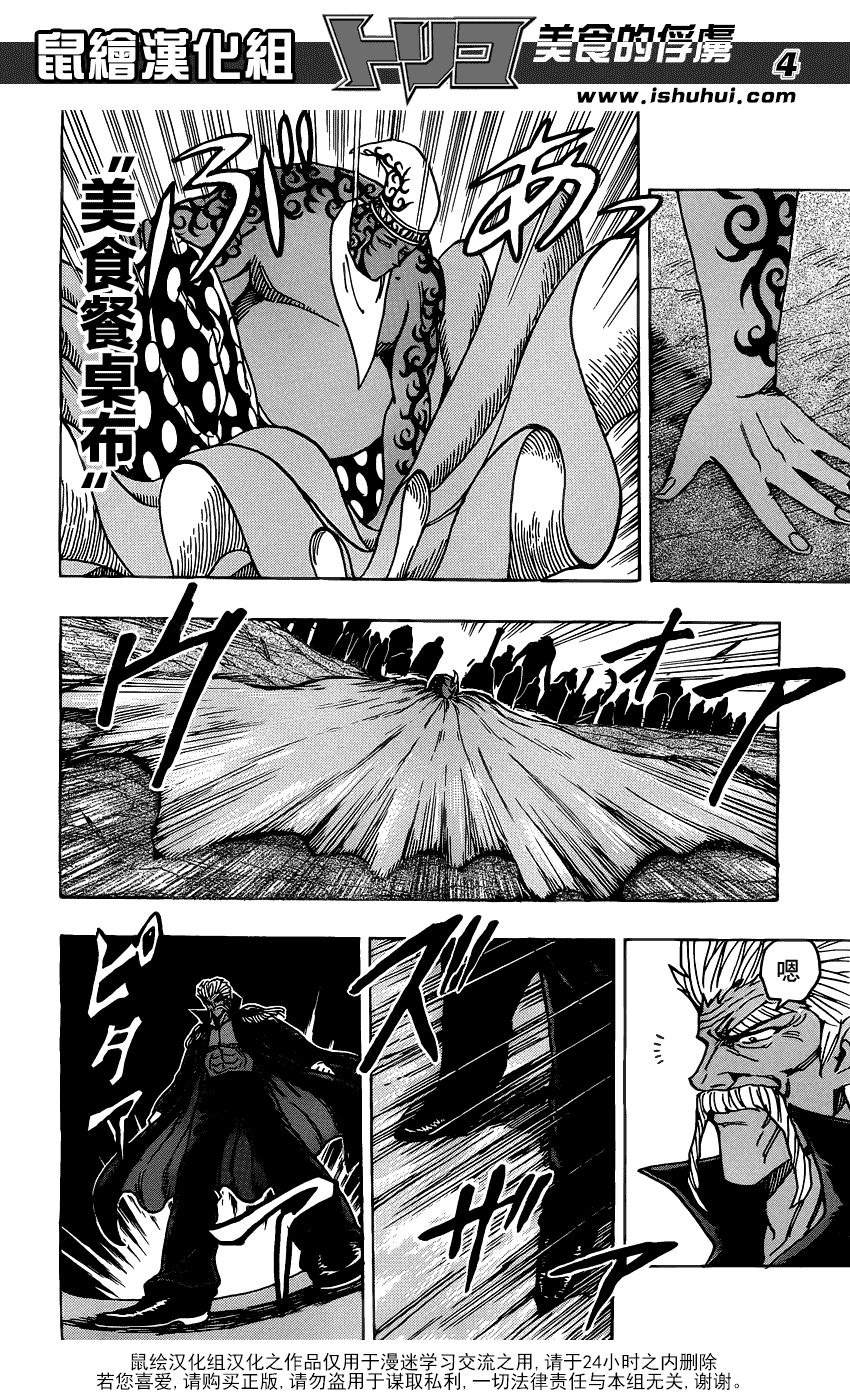 美食的俘虏 第161-180话 第199页