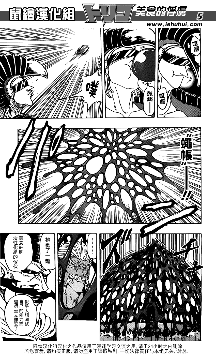 美食的俘虏 第161-180话 第200页