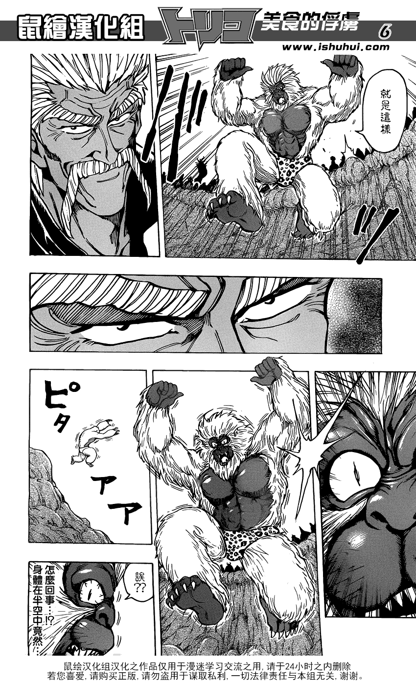 美食的俘虏 第161-180话 第201页