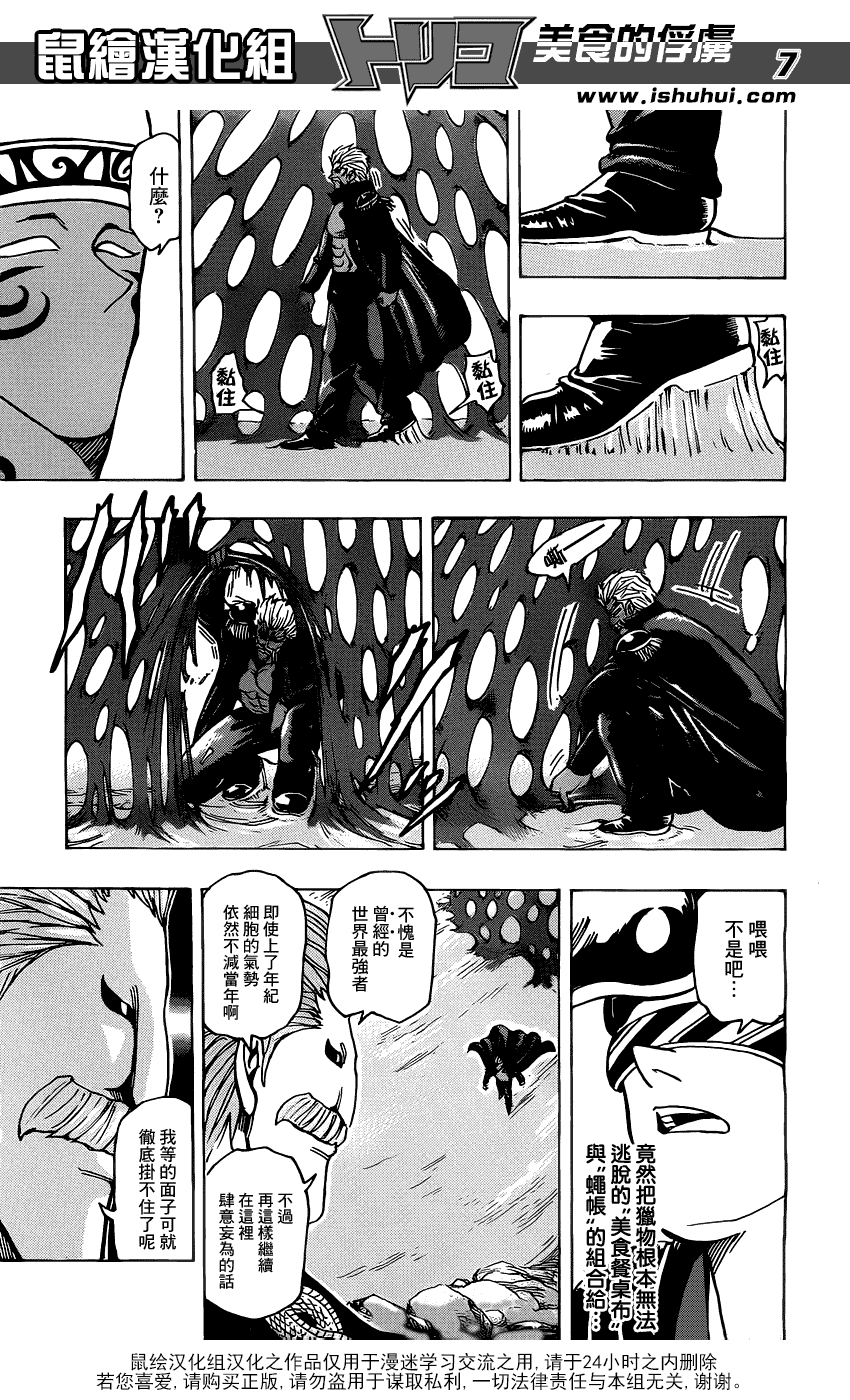 美食的俘虏 第161-180话 第202页