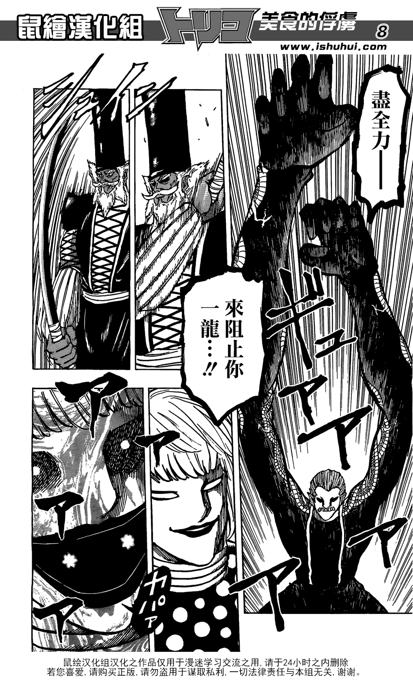 美食的俘虏 第161-180话 第203页