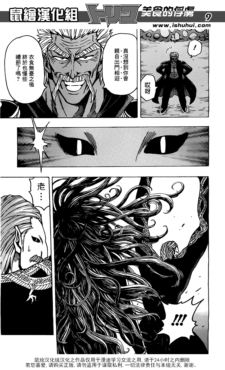 美食的俘虏 第161-180话 第204页