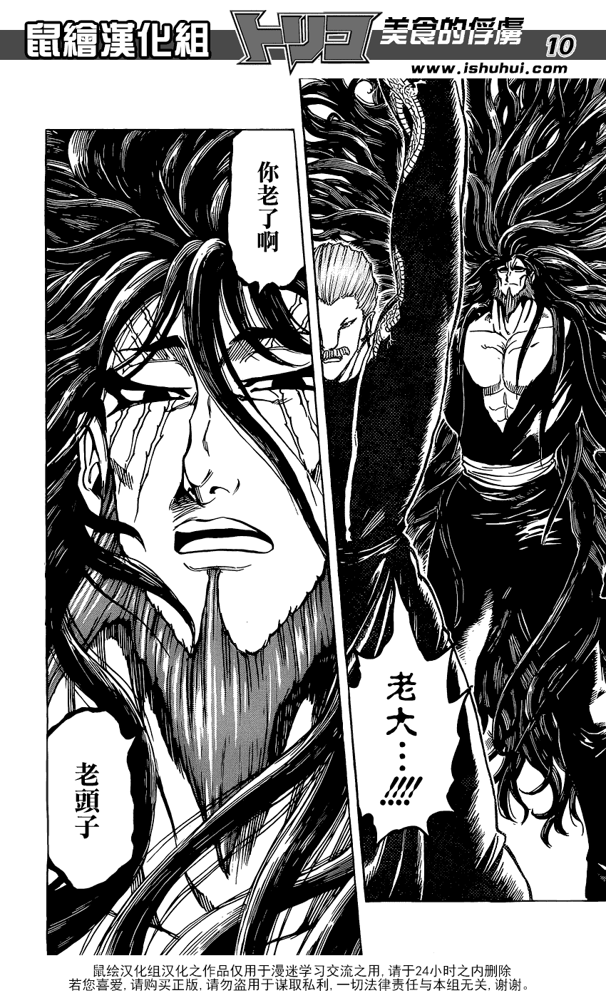 美食的俘虏 第161-180话 第205页