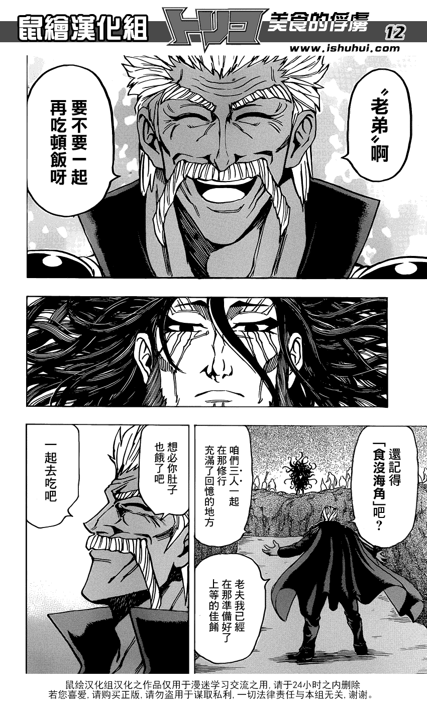 美食的俘虏 第161-180话 第207页