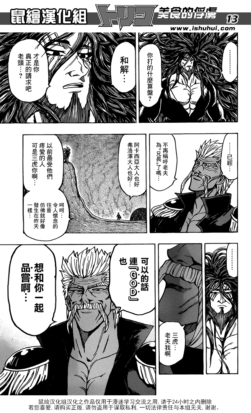 美食的俘虏 第161-180话 第208页