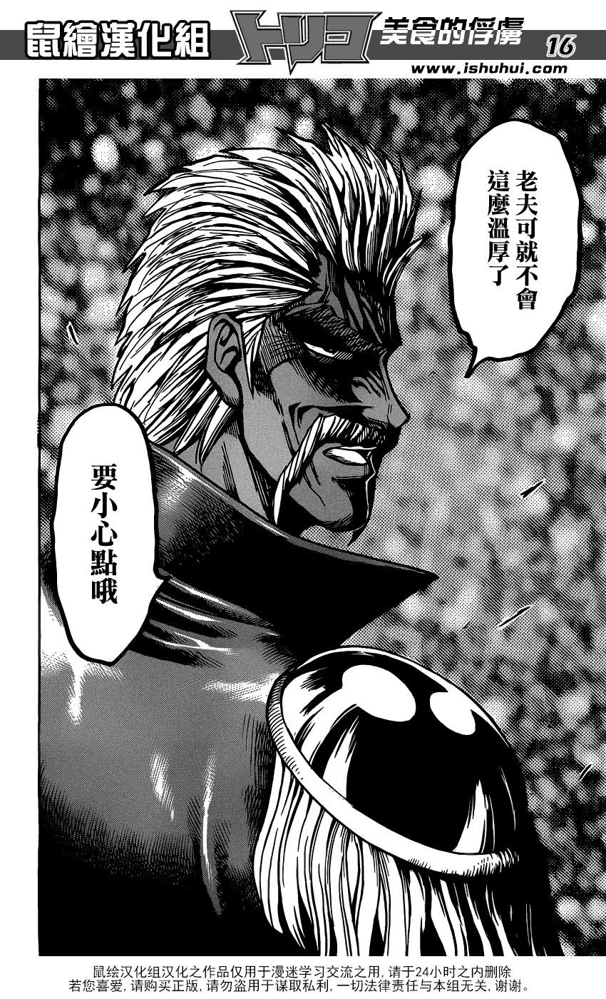 美食的俘虏 第161-180话 第211页